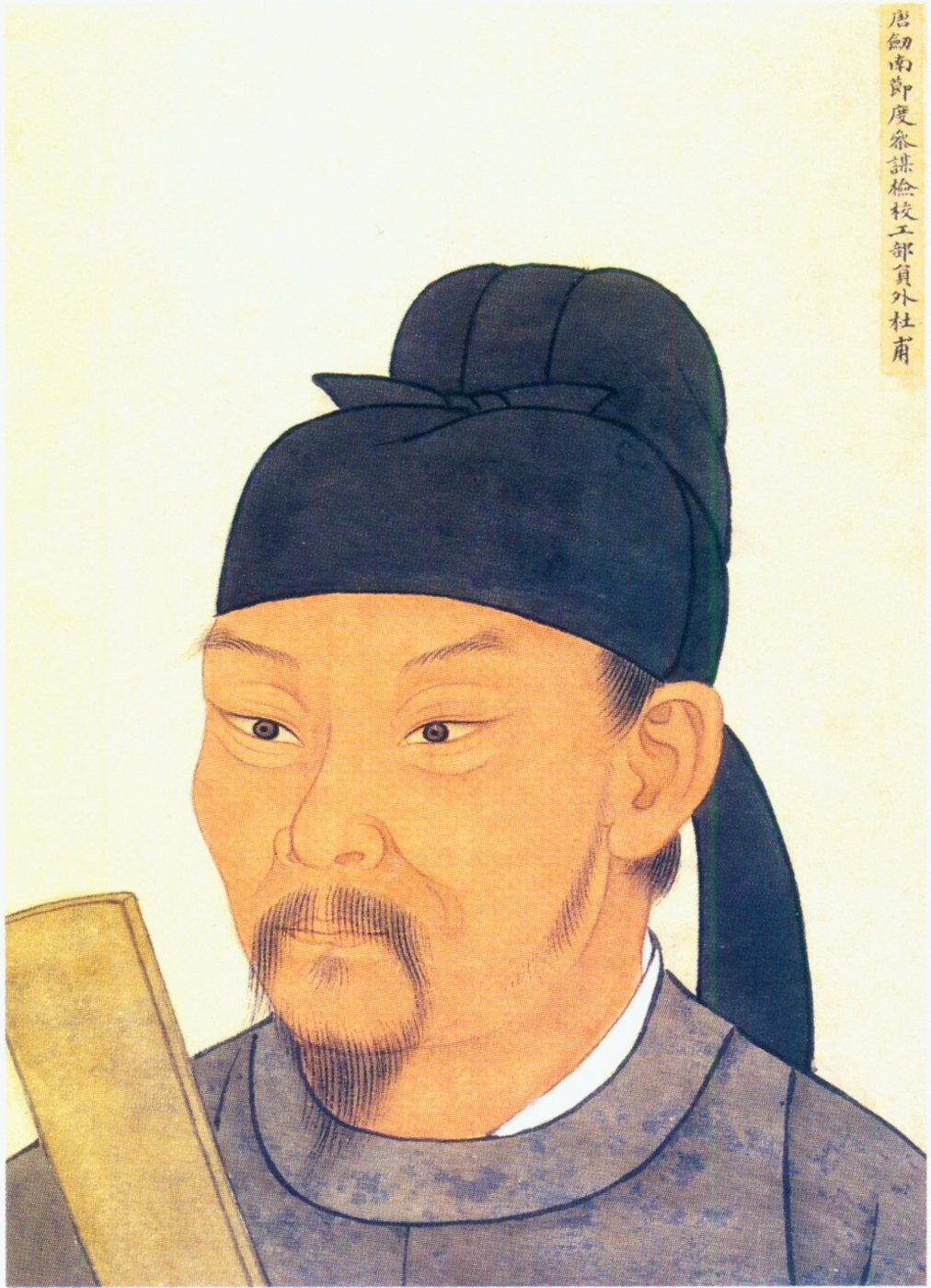Traditional later portrait of Du Fu (Collection of the Qing Palace). Public domain, via Wikimedia Commons