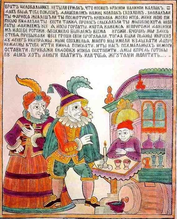 Фу! Farnos the Red Nose and his wife Pegasya, an 18th-century Russian comic lubok (the nose is the joke). Anonymous folk artist, public domain, via Wikimedia Commons.